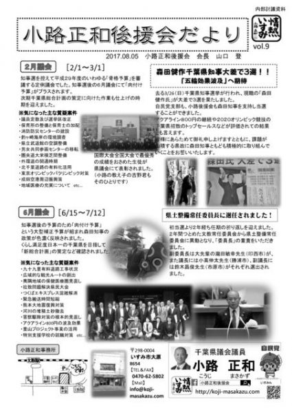 千葉県議会議員 小路正和公式ホームページ