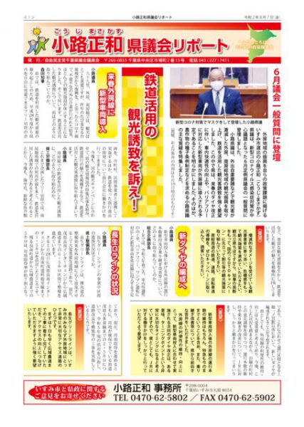 thumbnail of 県議会リポート202007