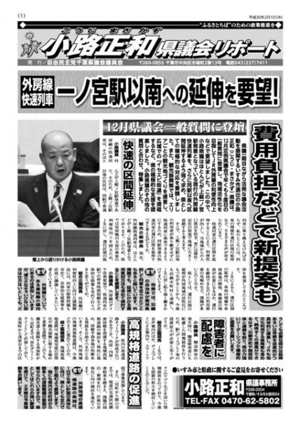 thumbnail of 県議会リポート20180201