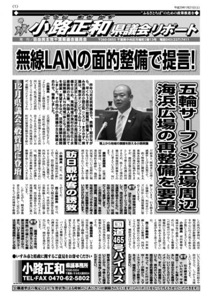 thumbnail of 県議会リポート20170121