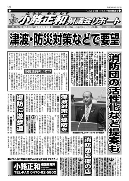 thumbnail of 県議会リポート20160801