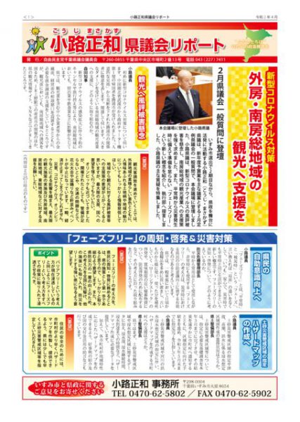 thumbnail of 県議会リポート202004