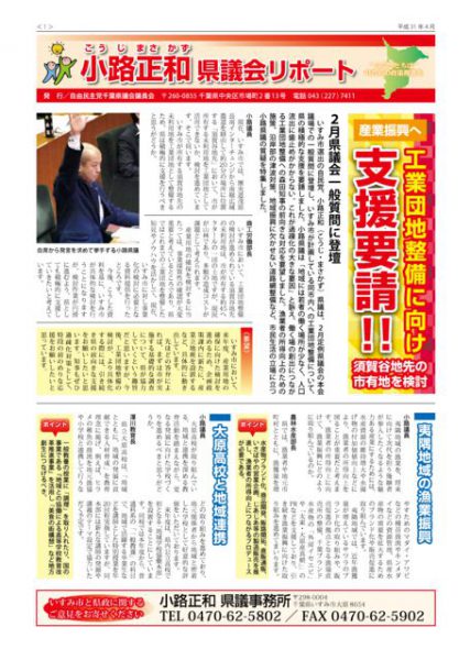thumbnail of 県議会リポート201904