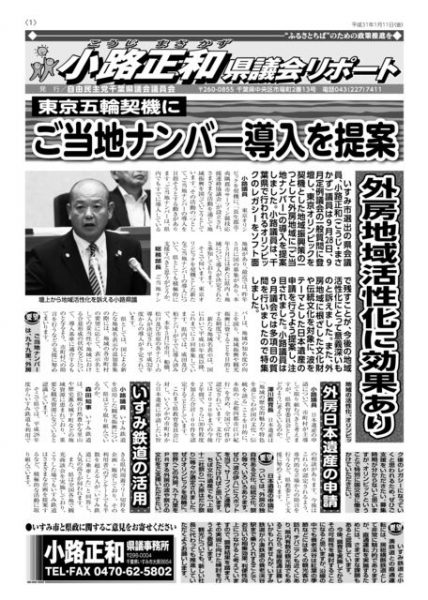 thumbnail of 県議会リポート20190111